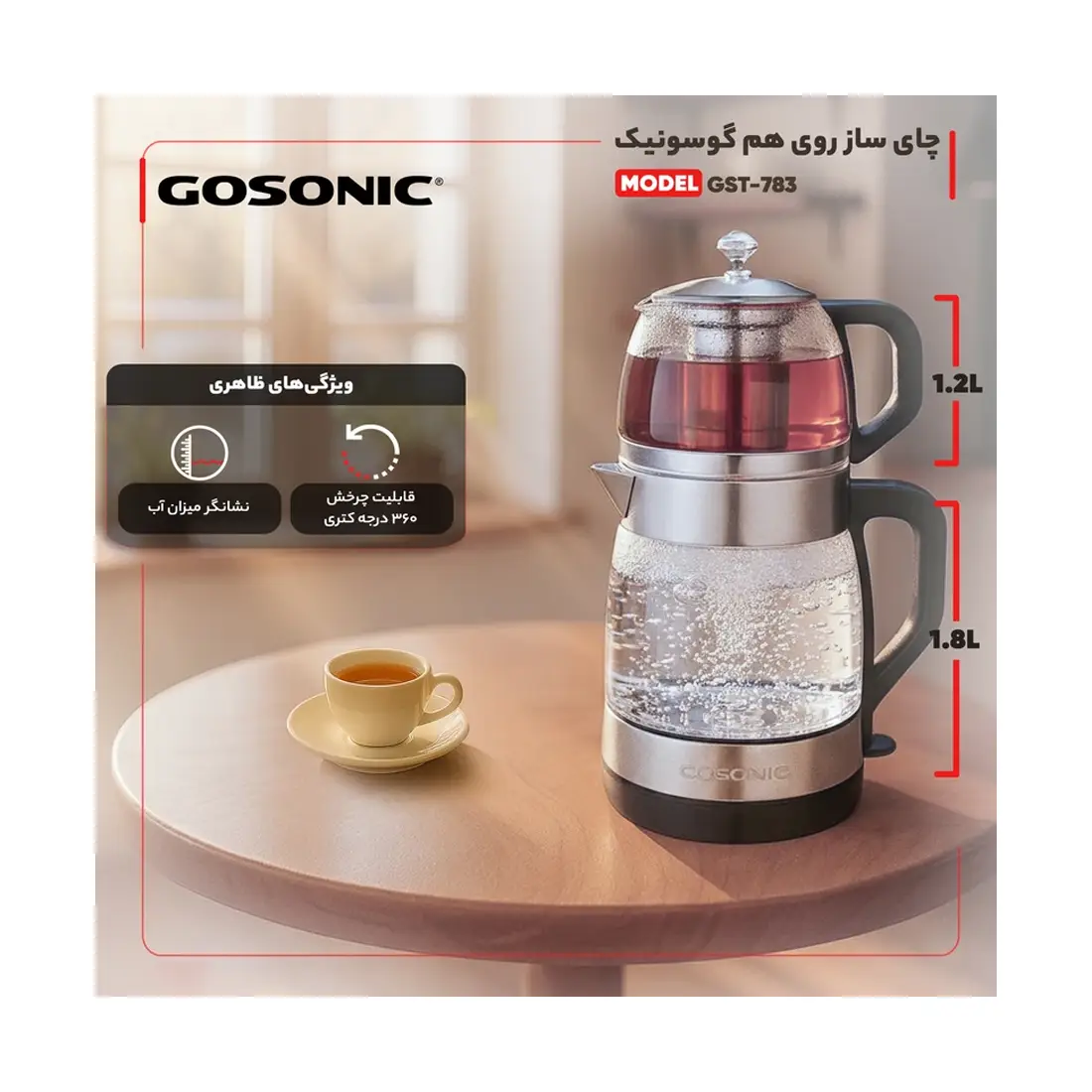 عکس شماره:1 , چای ساز گوسونیک مدل GST-783